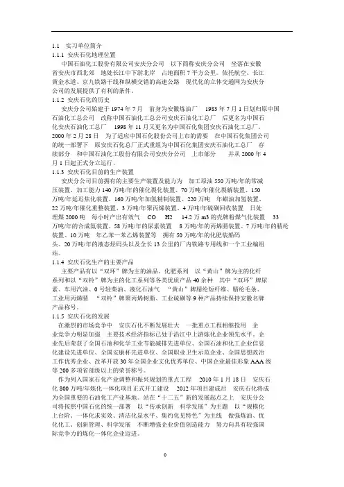 安庆石化实习报告很好
