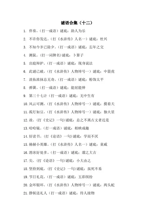 谜语合集(十二)