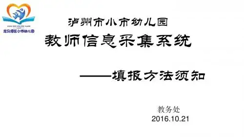 小市幼儿园教师系统填写培训