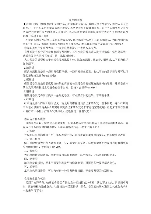 卷发的类型