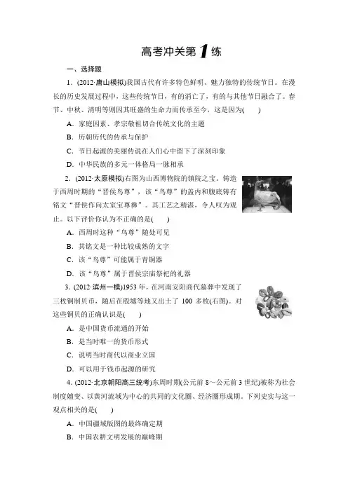 2013年高三历史二轮复习高考冲关第1练