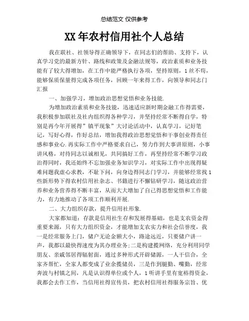 农村信用社个人总结
