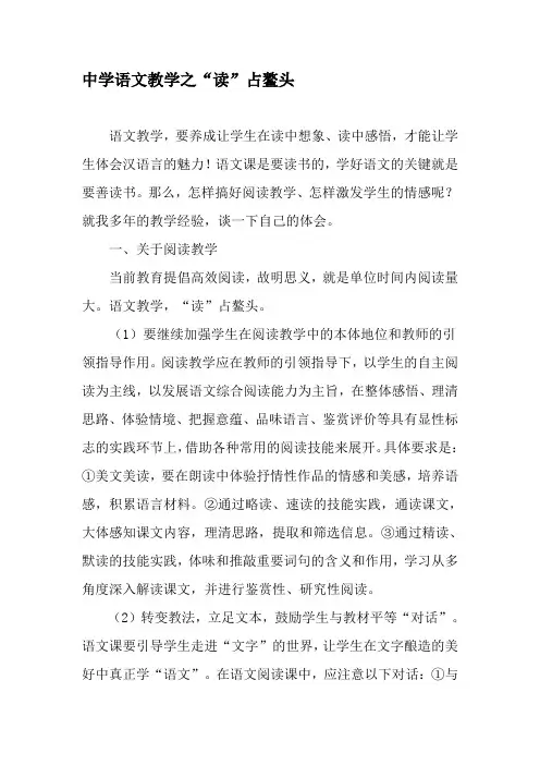 中学语文教学之“读”占鳌头-最新资料