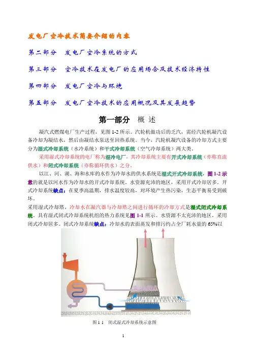 发电厂空冷技术11