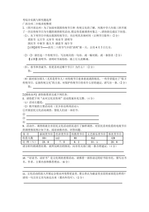 中考语文综合实践与探究题选萃.doc