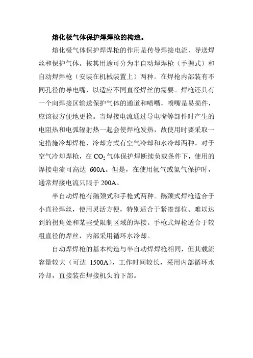 熔化极气体保护焊焊枪的构造