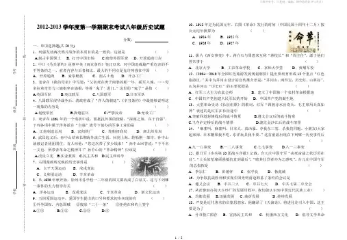 2012-2013学年度第一学期期末考试八年级历史试题