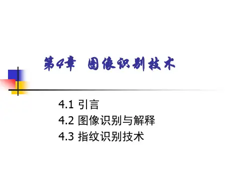 04图像识别技术解析