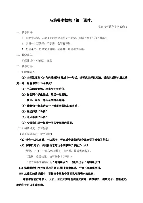 小学语文《乌鸦喝水》教案(第一课时)