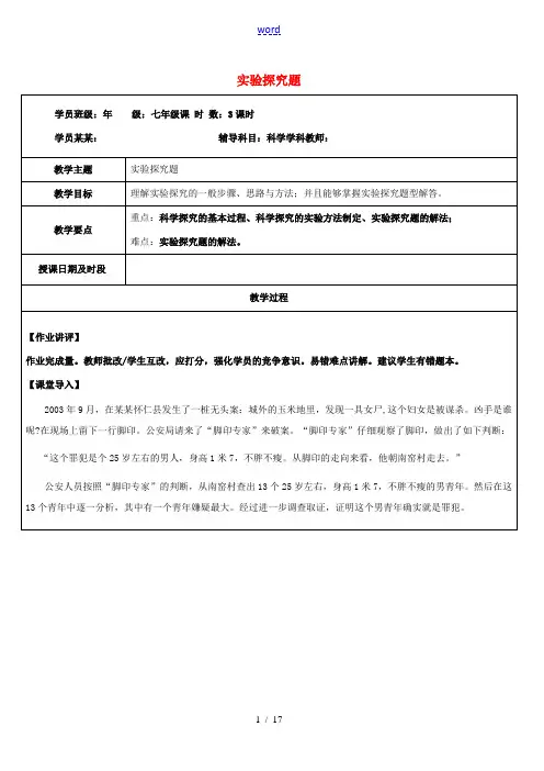 浙江省中考科学讲义复习 七年级科学部分 第11讲 实验探究 浙教版-浙教版初中九年级全册自然科学教案