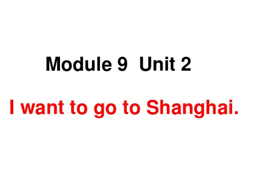 六年上册英语课件-9.2 I want to go to Shanghai |外研社(三起)