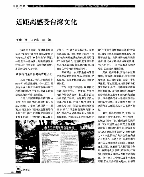 近距离感受台湾文化