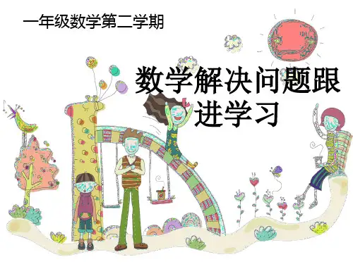 一年级下册数学小练习沪教版