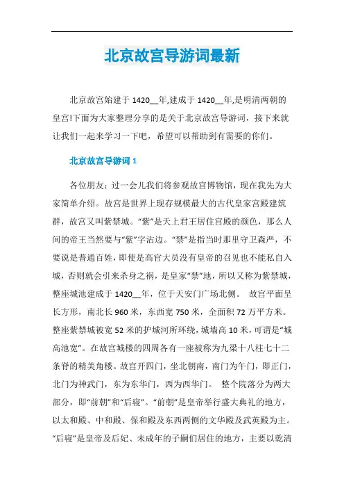 北京故宫导游词最新
