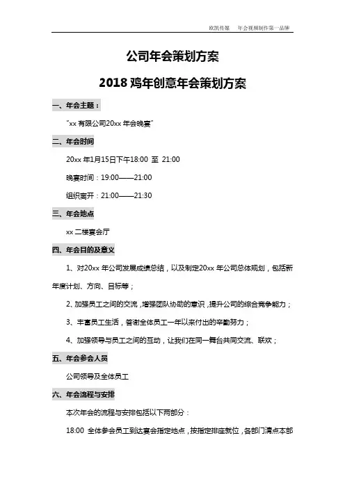 2018创意年会策划方案
