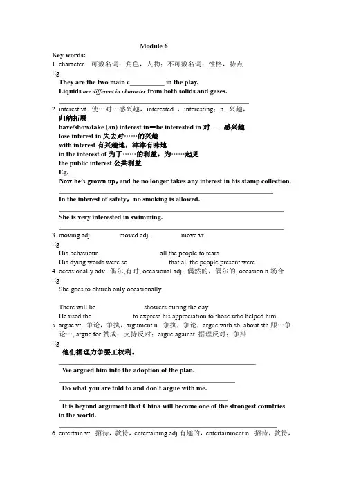 外研版高一英语必修二module 6单词导学案