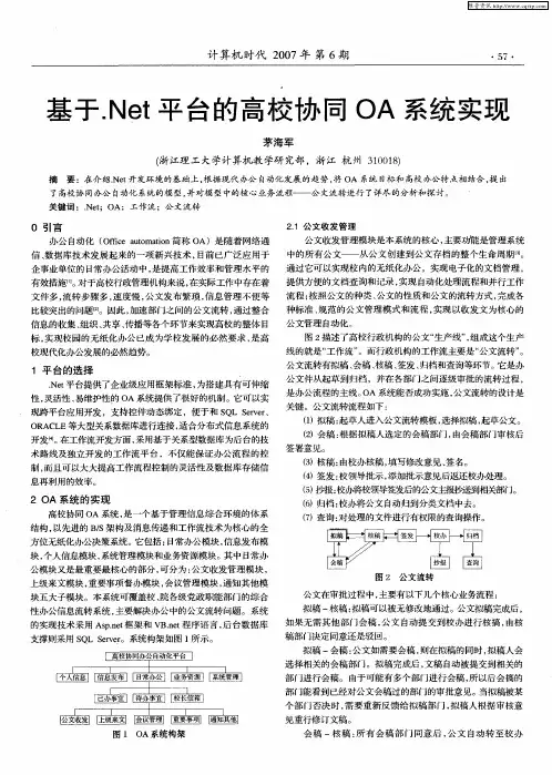 基于.Net平台的高校协同OA系统实现