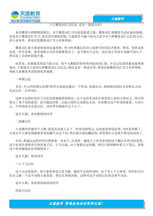 六大雅思词汇记忆法 总有一款适合你!