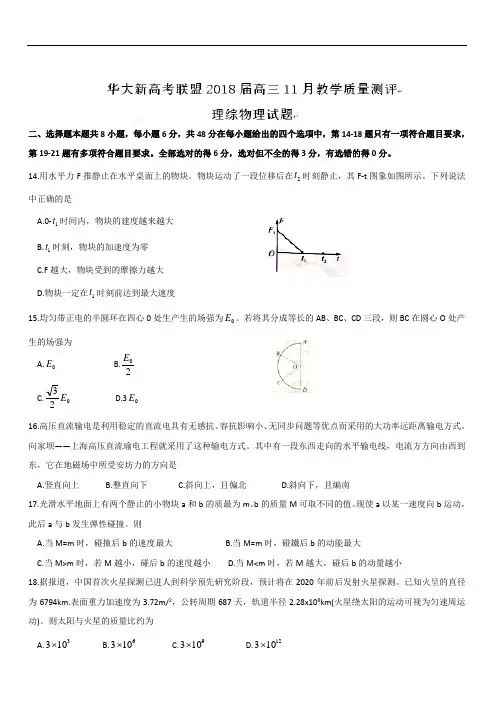 2019最新物理题库华大新高考联盟2019届高三11月教学质量测评理综物理试题