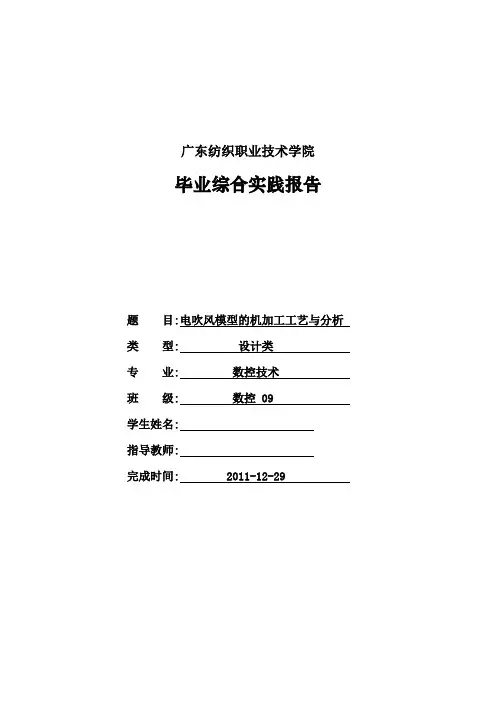 毕业设计论文(UG电吹风)