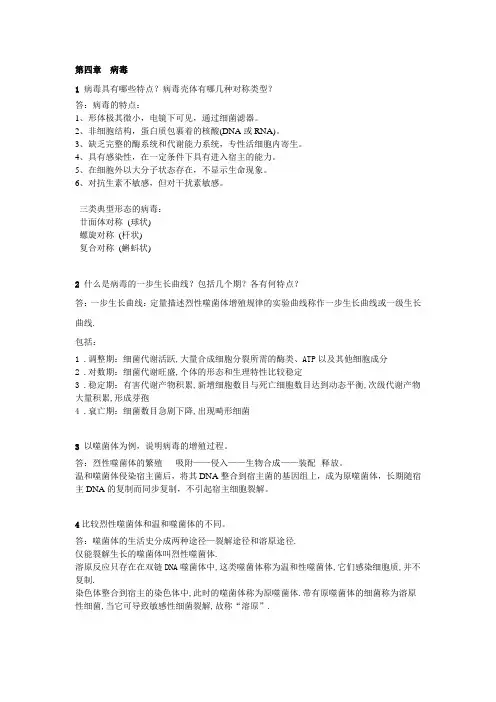 微生物第4-6章作业
