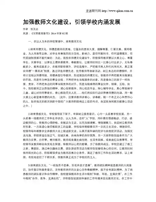 加强教师文化建设,引领学校内涵发展