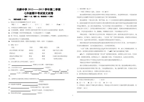 七年级语文期中试卷
