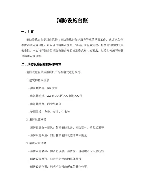 消防设施台账