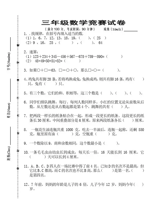 三年级数学竞赛试卷 2
