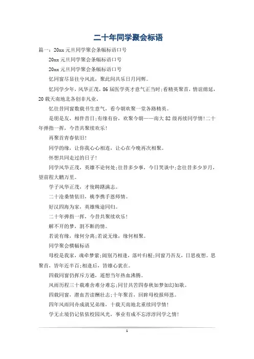 二十年同学聚会标语