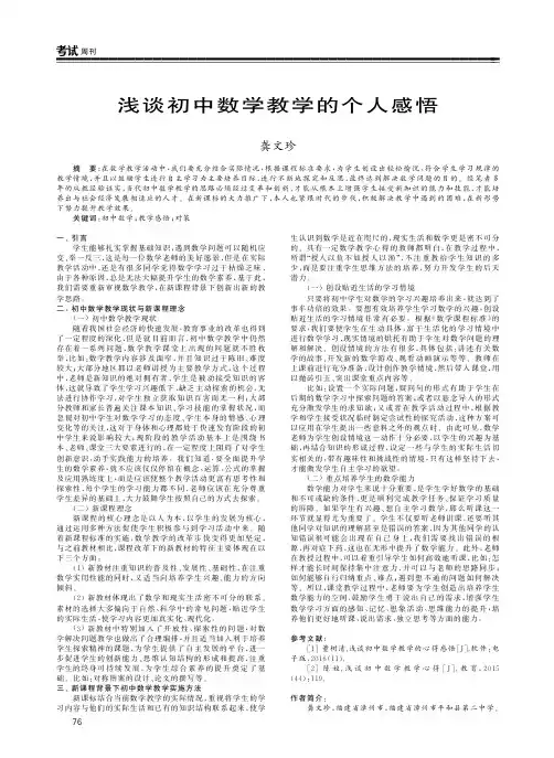 浅谈初中数学教学的个人感悟