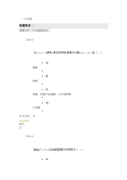中国石油大学高等数学1第二阶段在线作业答案