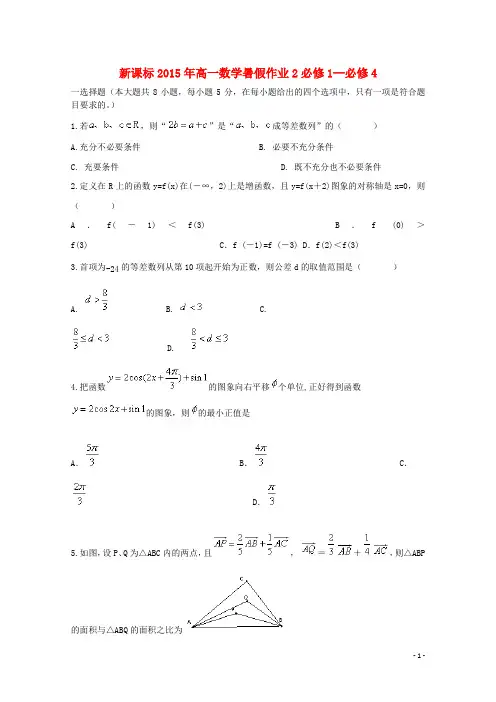 2015年高一数学暑假作业2