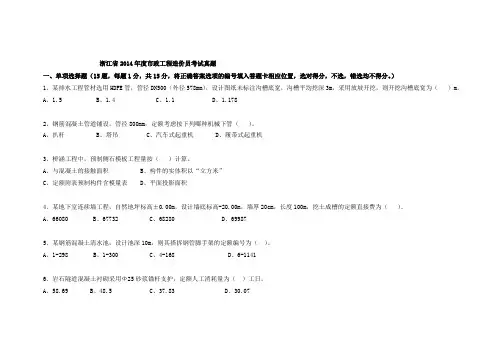 2014市政造价员考试真题及参考答案要点
