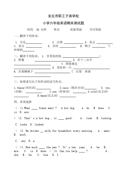 外研版小学六年级英语期末测试题