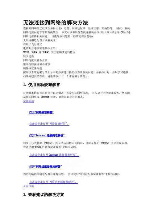 无法连接到网络的解决方法