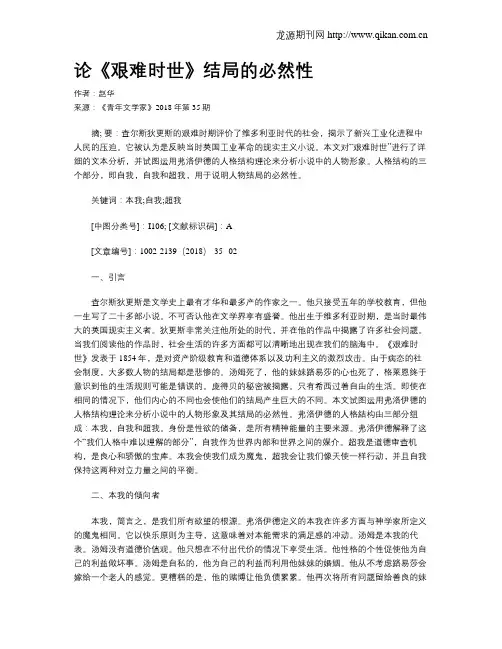 论《艰难时世》结局的必然性