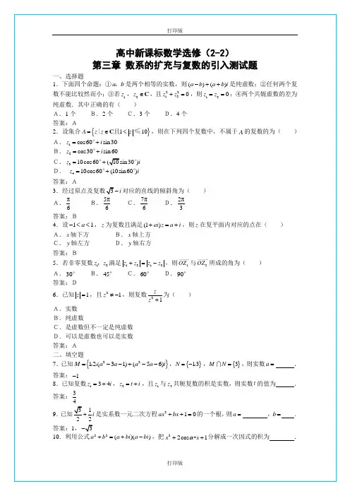 人教A版数学高二选修2-2 第三章《数系的扩充与复数的引入》综合测试