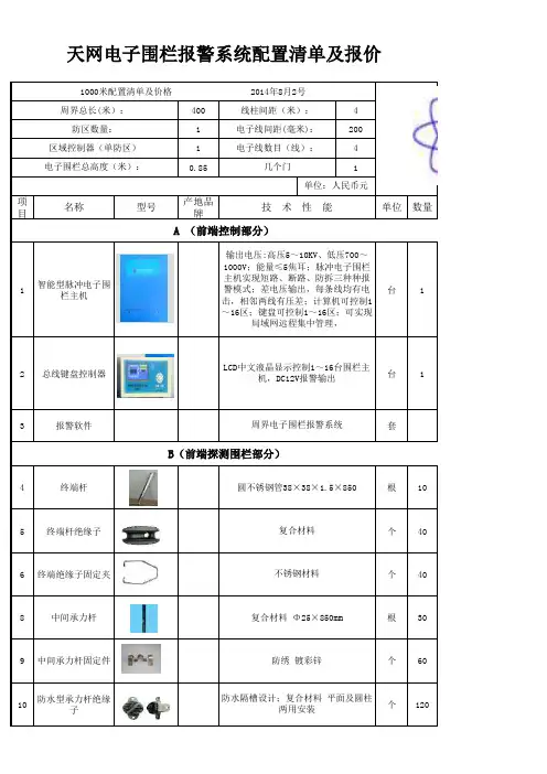 电子围栏四线制报价数量公式(标准).(1)