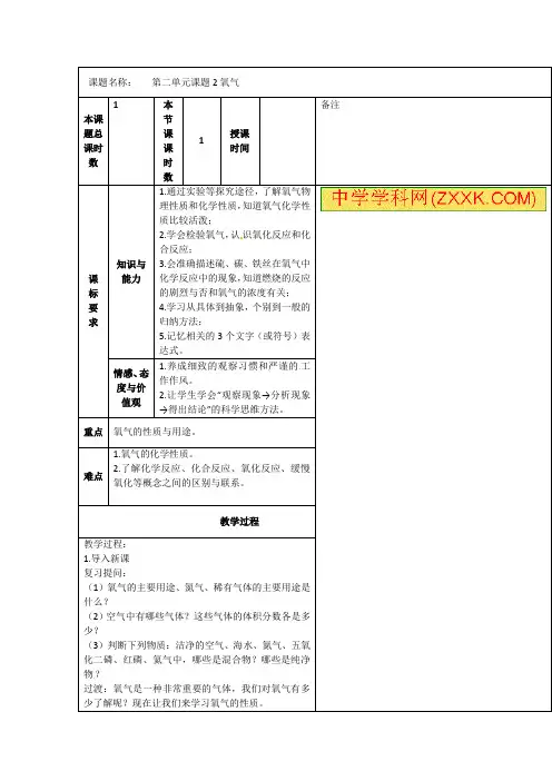 人教版九年级化学上册氧气教案二