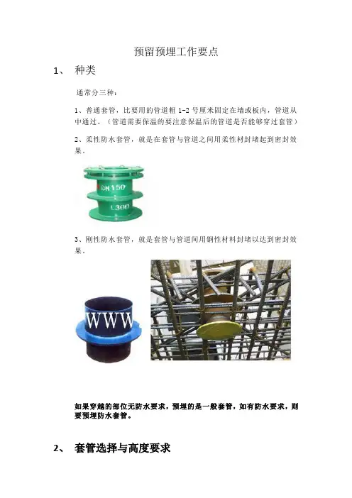预留预埋工作要点