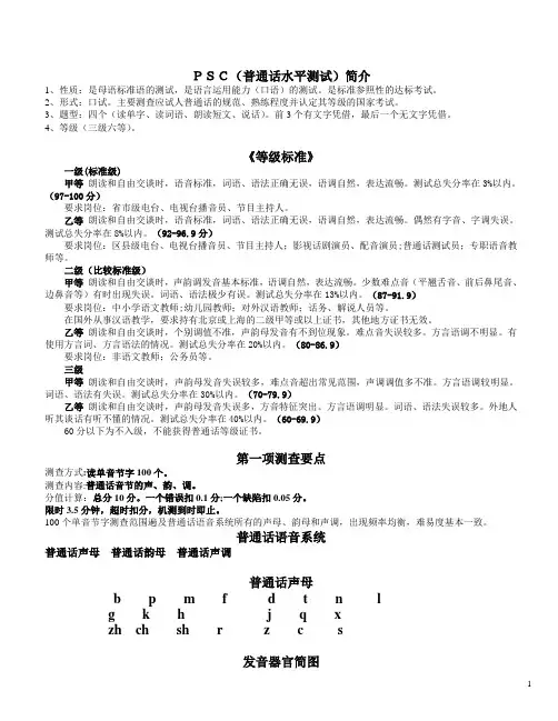 【精】普通话培训资料 2