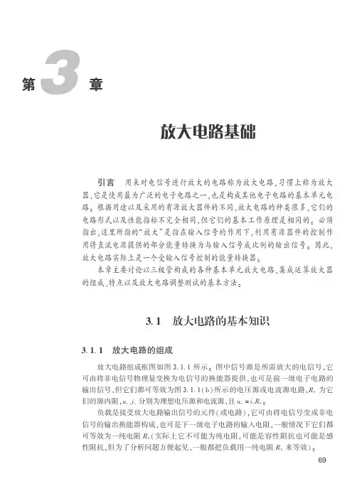 放大电路基础