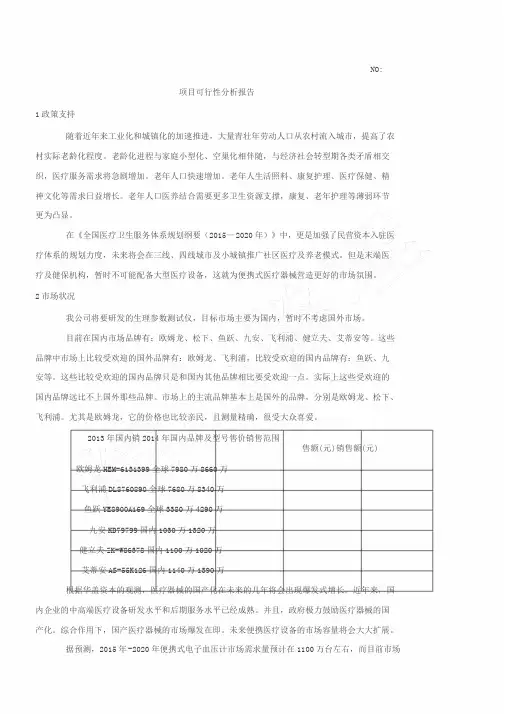 项目可行性分析报告 2