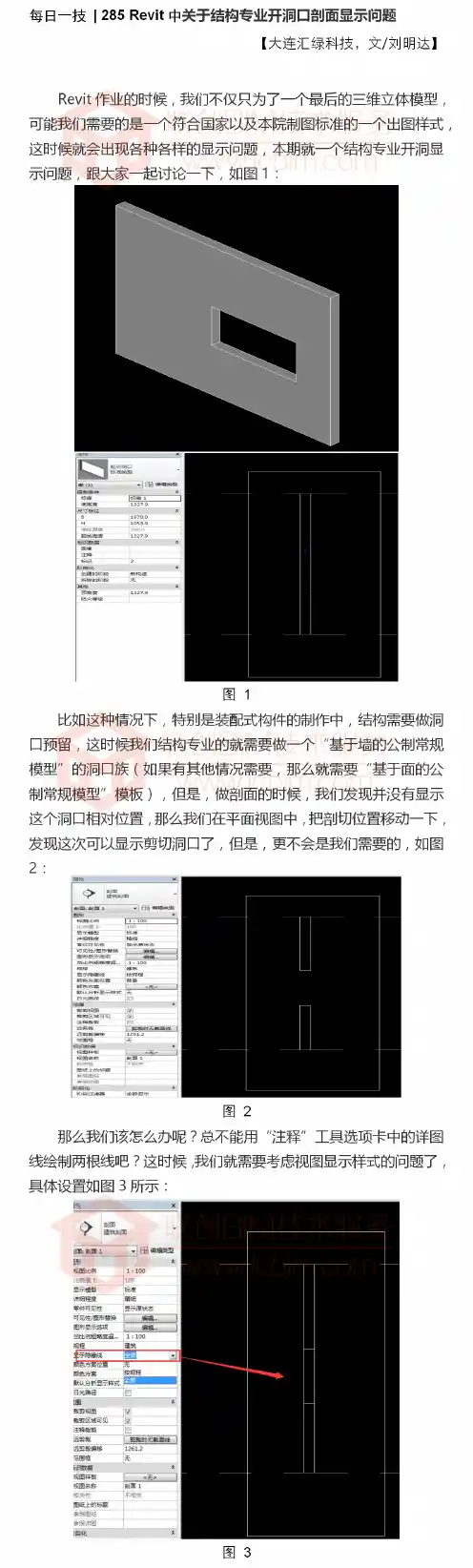 BIM每日一技285 Revit中关于结构专业开洞口剖面显示问题