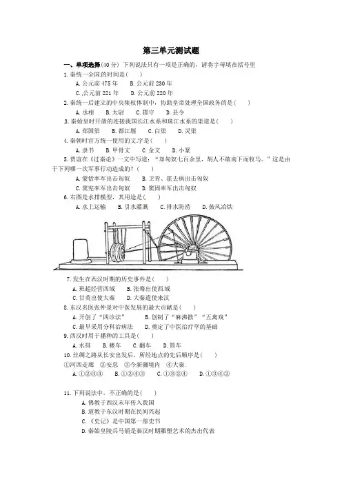 历史：第3单元《统一国家的建立》复习测试题(人教新课标七年级上)