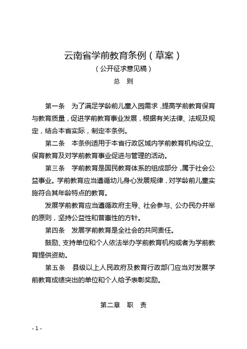 云南省学前教育条例
