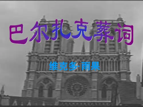 巴尔扎克葬词2