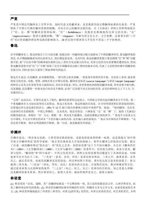 中国翻译家的翻译理论