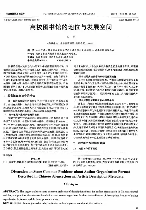 高校图书馆的地位与发展空间